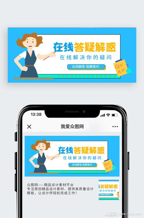在线答疑解惑通公众号首图模板